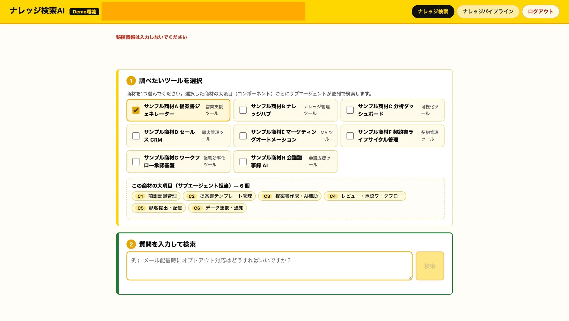 ナレッジ検索AIのデモ画面