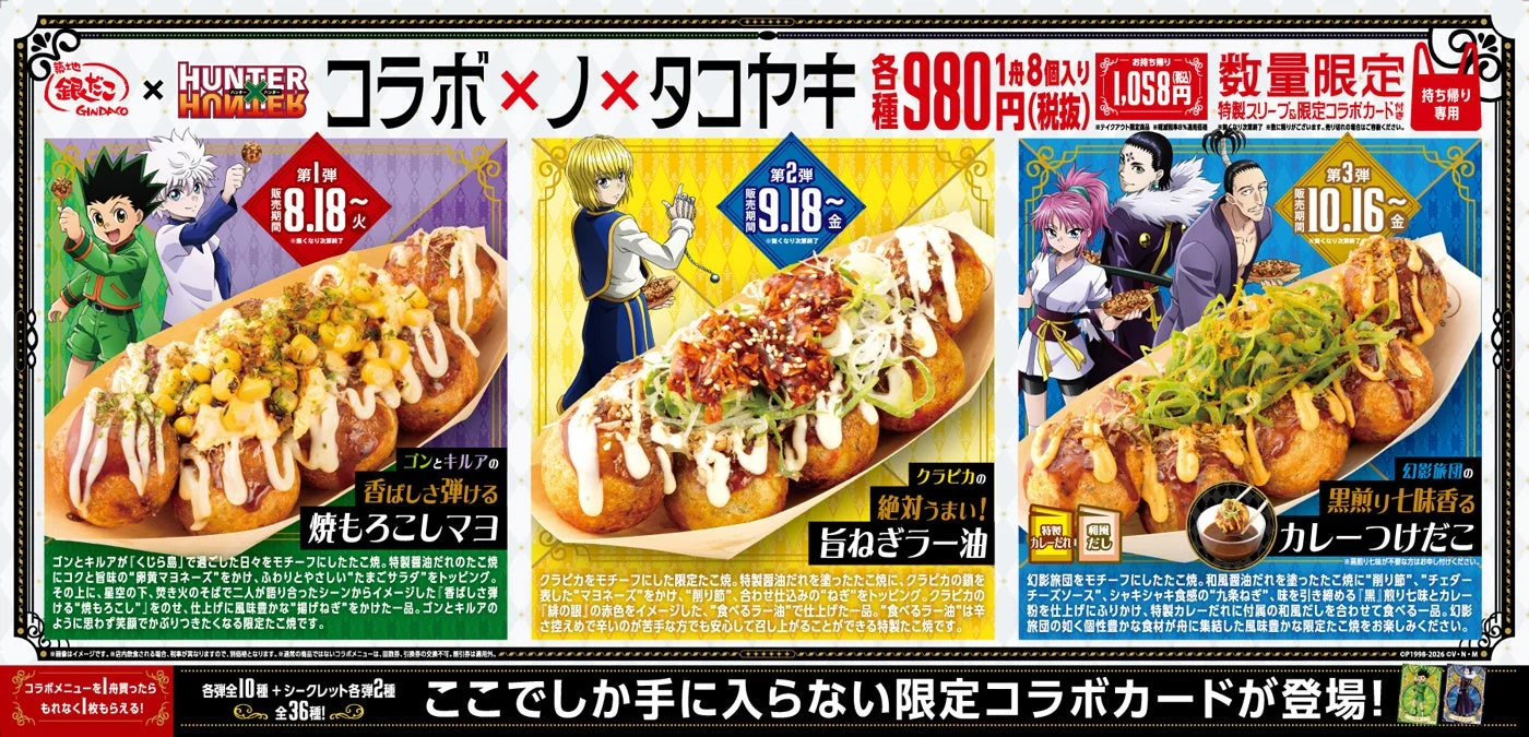コラボたこ焼
