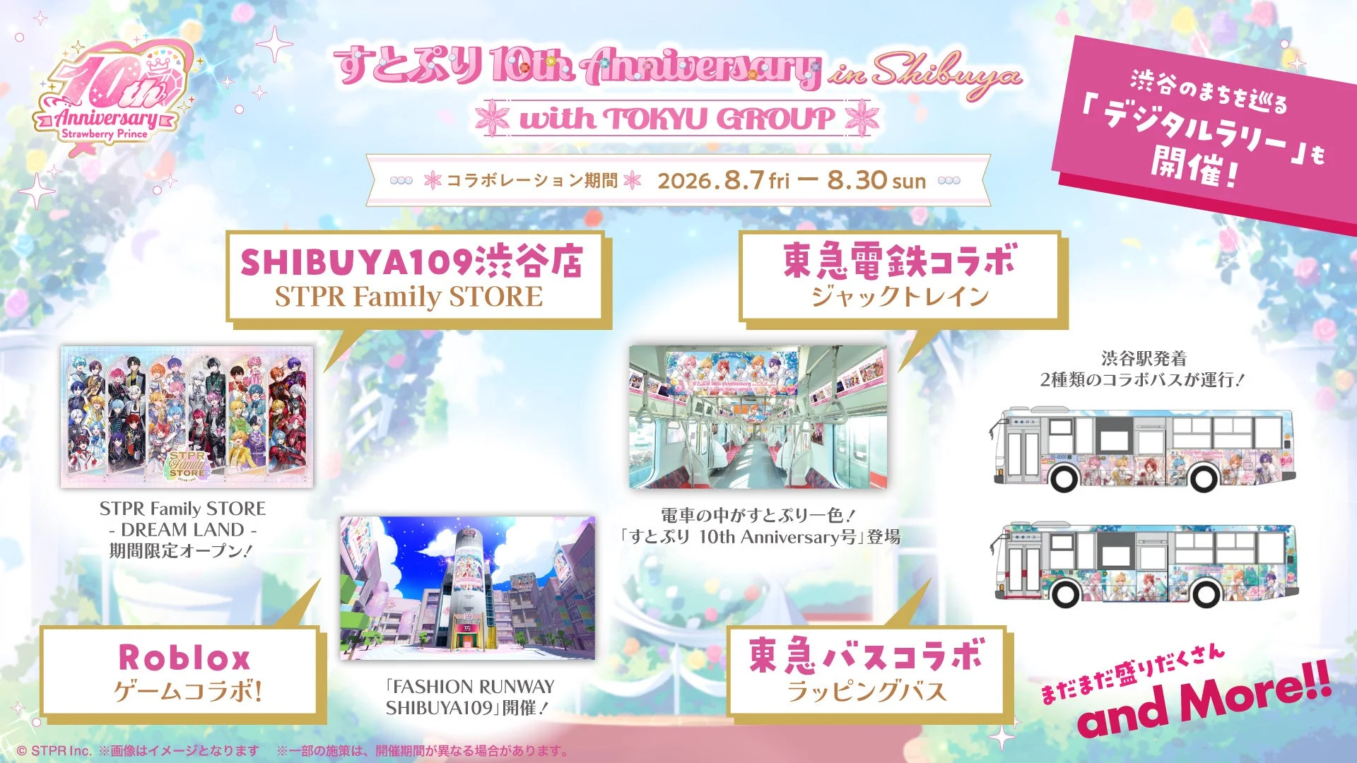 渋谷のまちを巡る「デジタルラリー」も開催!