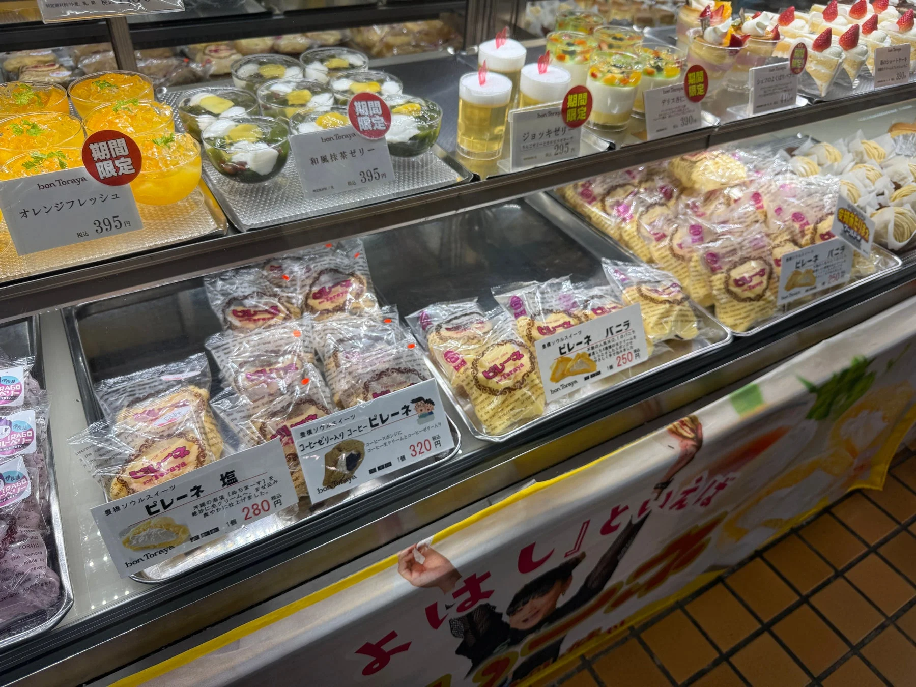 ボンとらやの冷蔵ケースに並ぶピレーネなどのスイーツ