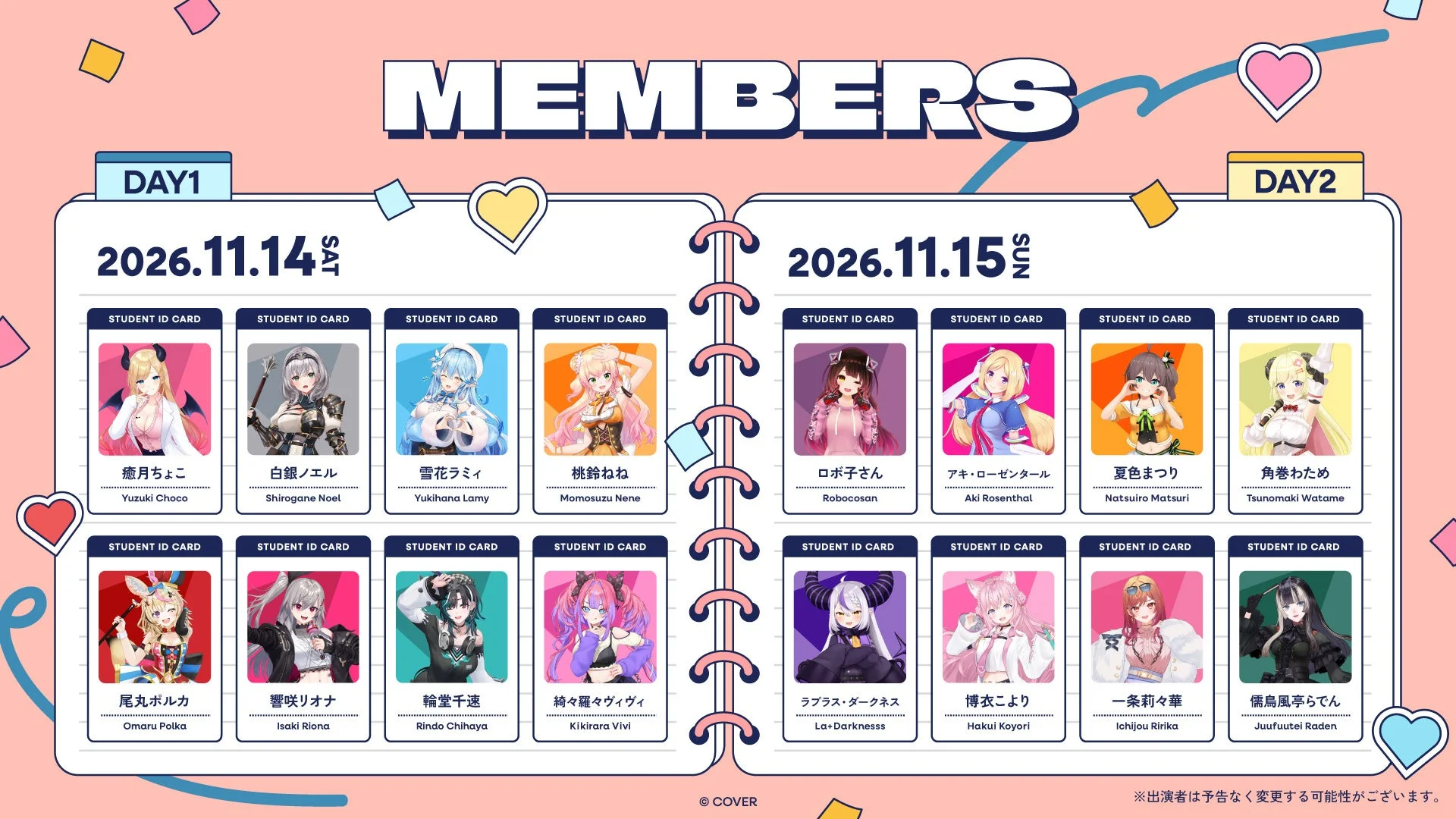 ホロライブわちゃわちゃ学園祭 出演タレントリスト