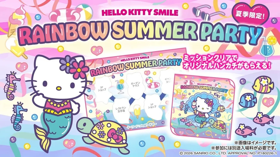 ハローキティスマイルで開催される夏季限定イベント「RAINBOW SUMMER PARTY」の告知。人魚姿のハローキティが主役で、ミッションクリアでオリジナルハンカチがもらえる。海の世界をイメージしたカラフルで楽しいイベント。