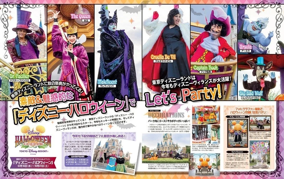 ディズニーヴィランズのハロウィーン