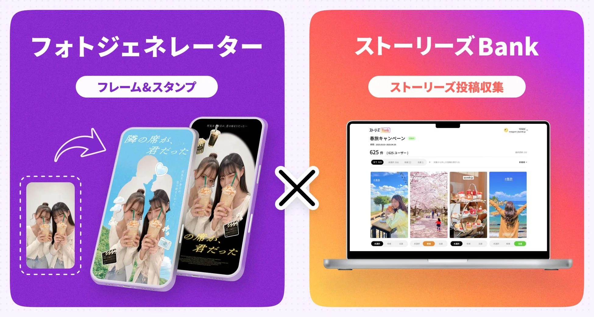 フォトジェネレーターとストーリーズBankの組み合わせ