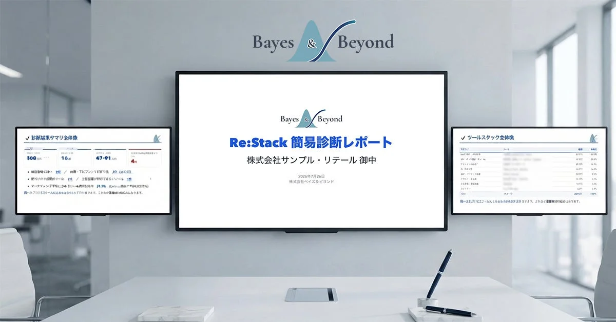 Re:Stack 簡易診断レポート