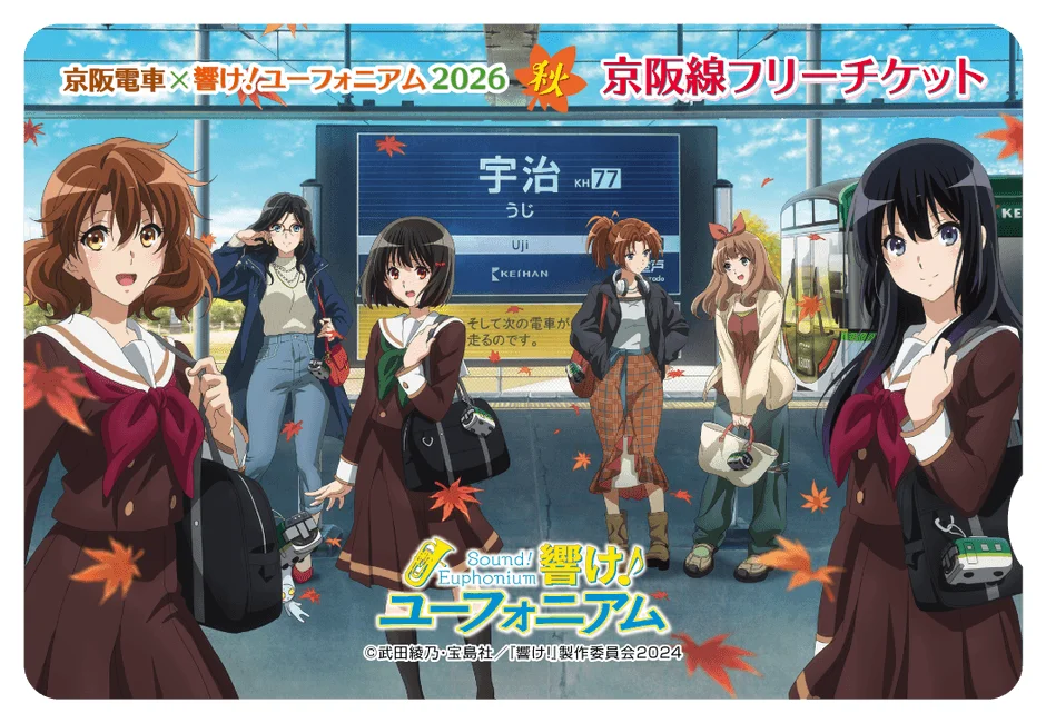 京阪線フリーチケット