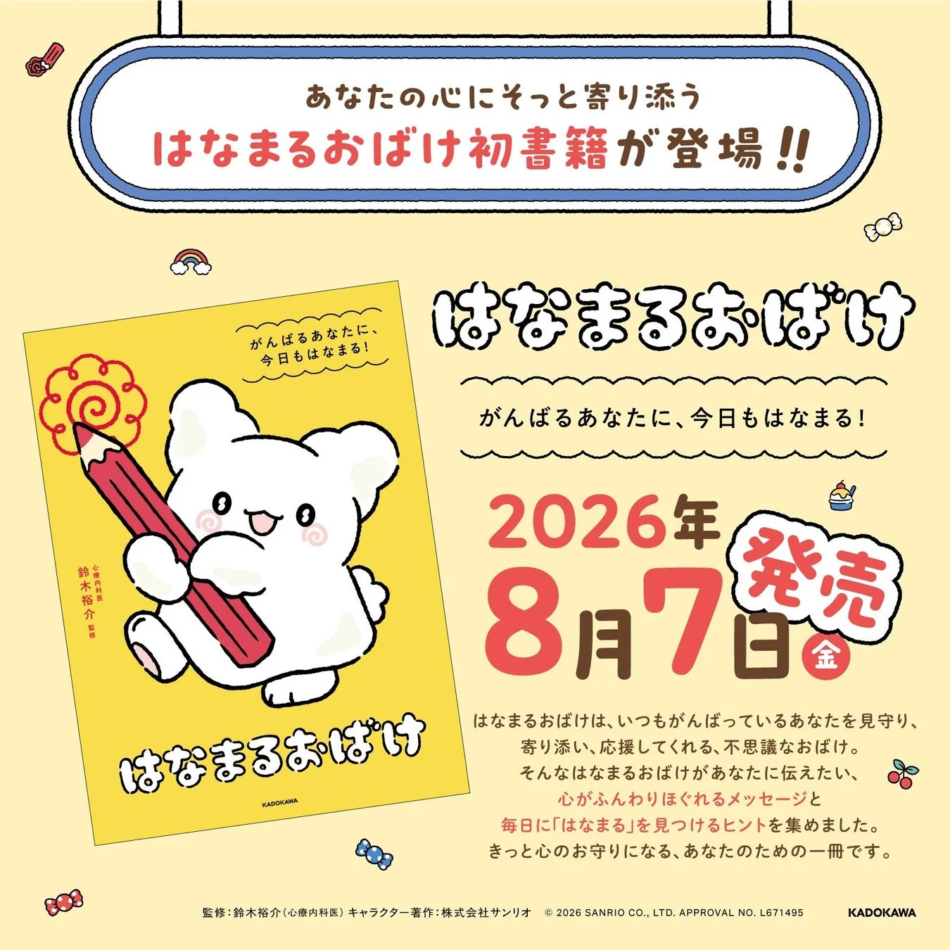 はなまるおばけ初の単独書籍