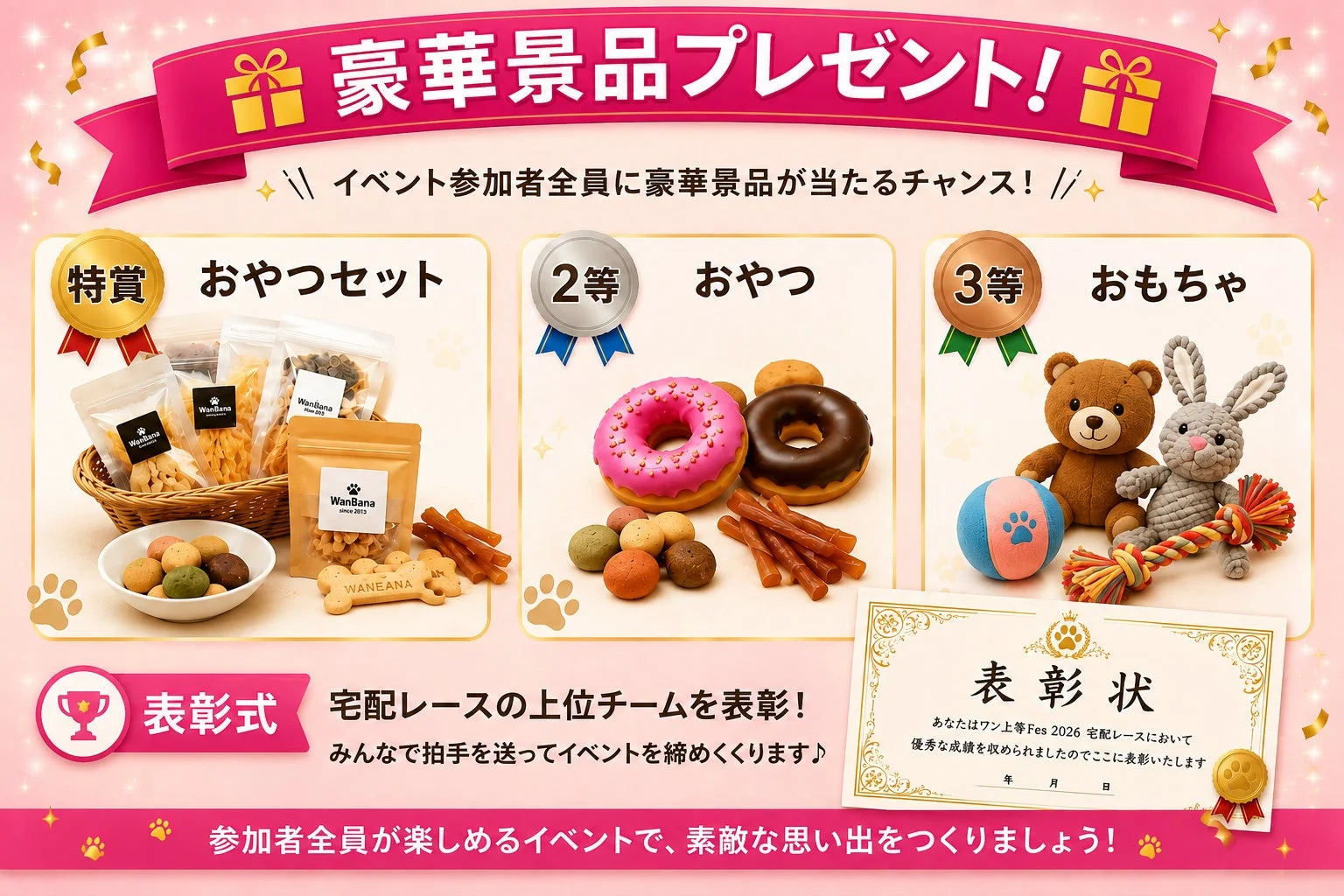 豪華景品と表彰状のイメージ