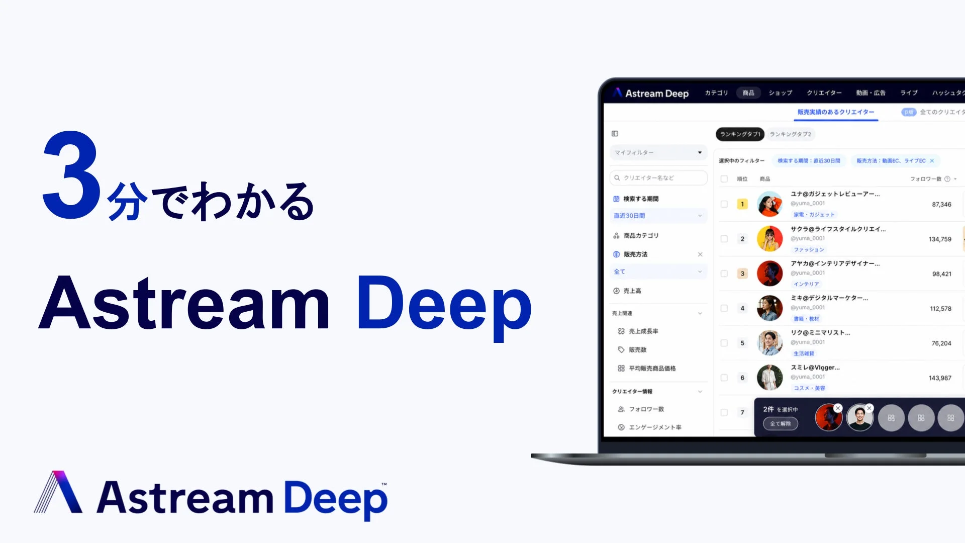 Astream Deepの資料ダウンロード画面