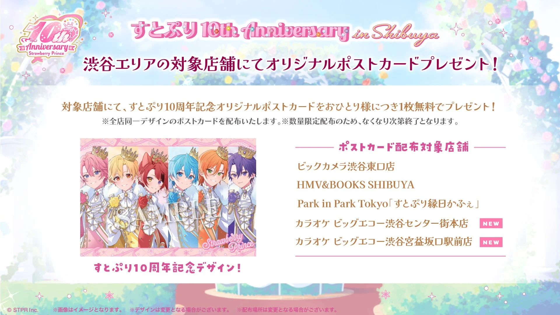 渋谷エリアの対象店舗にてオリジナルポストカードプレゼント!