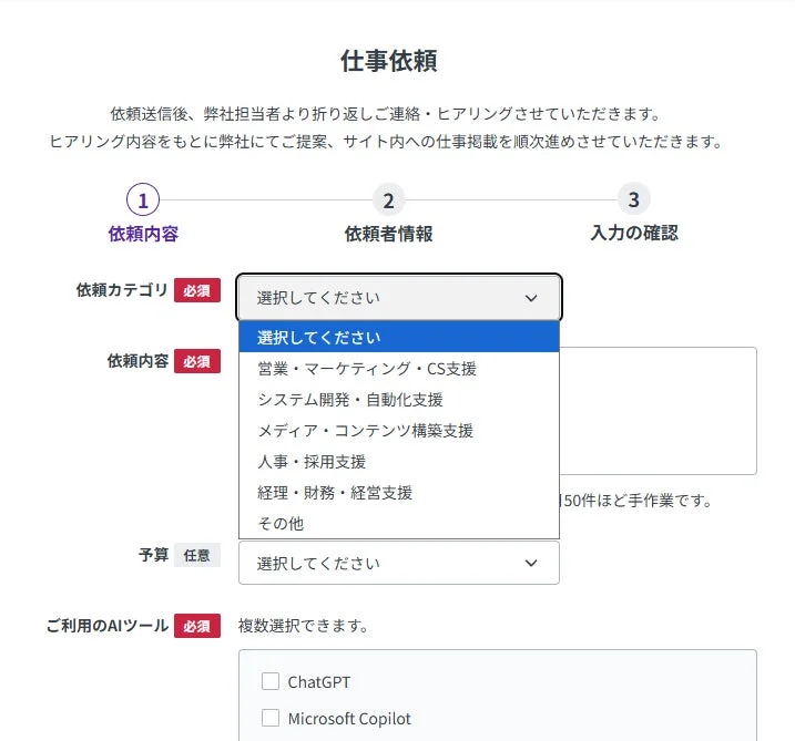 AIクラウドワークス 仕事依頼方法
