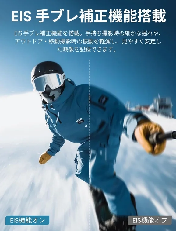 EIS 手ブレ補正機能搭載