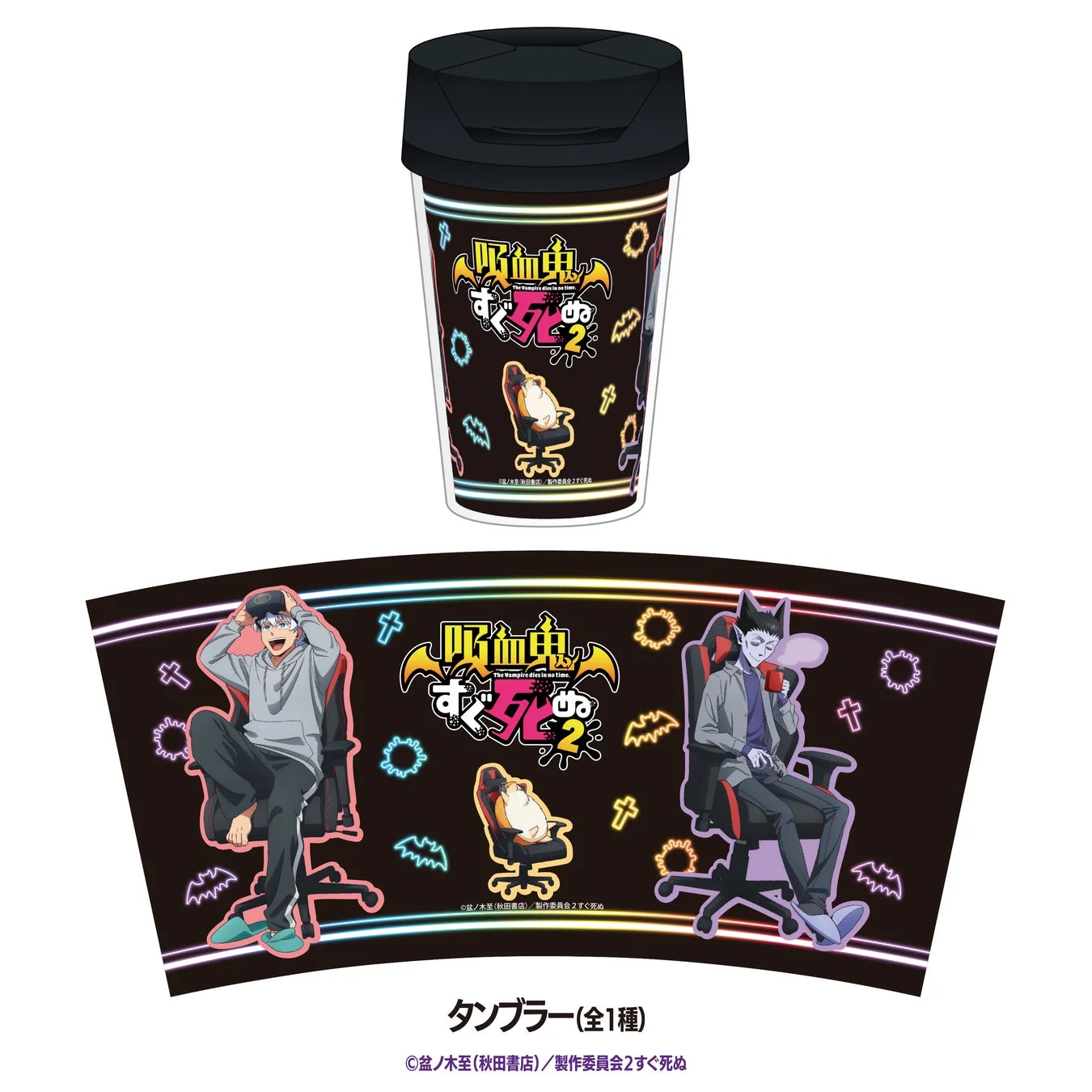 タンブラー