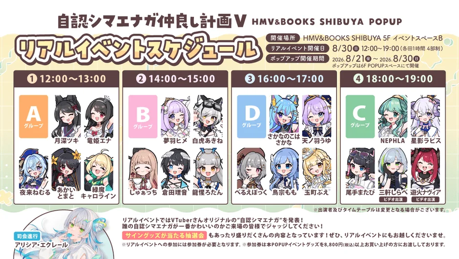自認シマエナガ仲良し計画V HMV&BOOKS SHIBUYA POPUP リアルイベントスケジュール