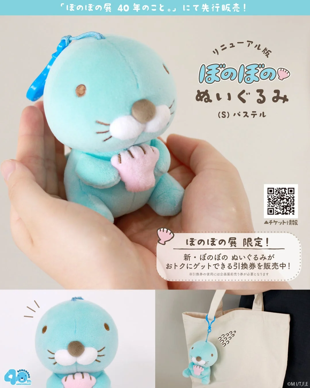 ぬいぐるみ引換券
