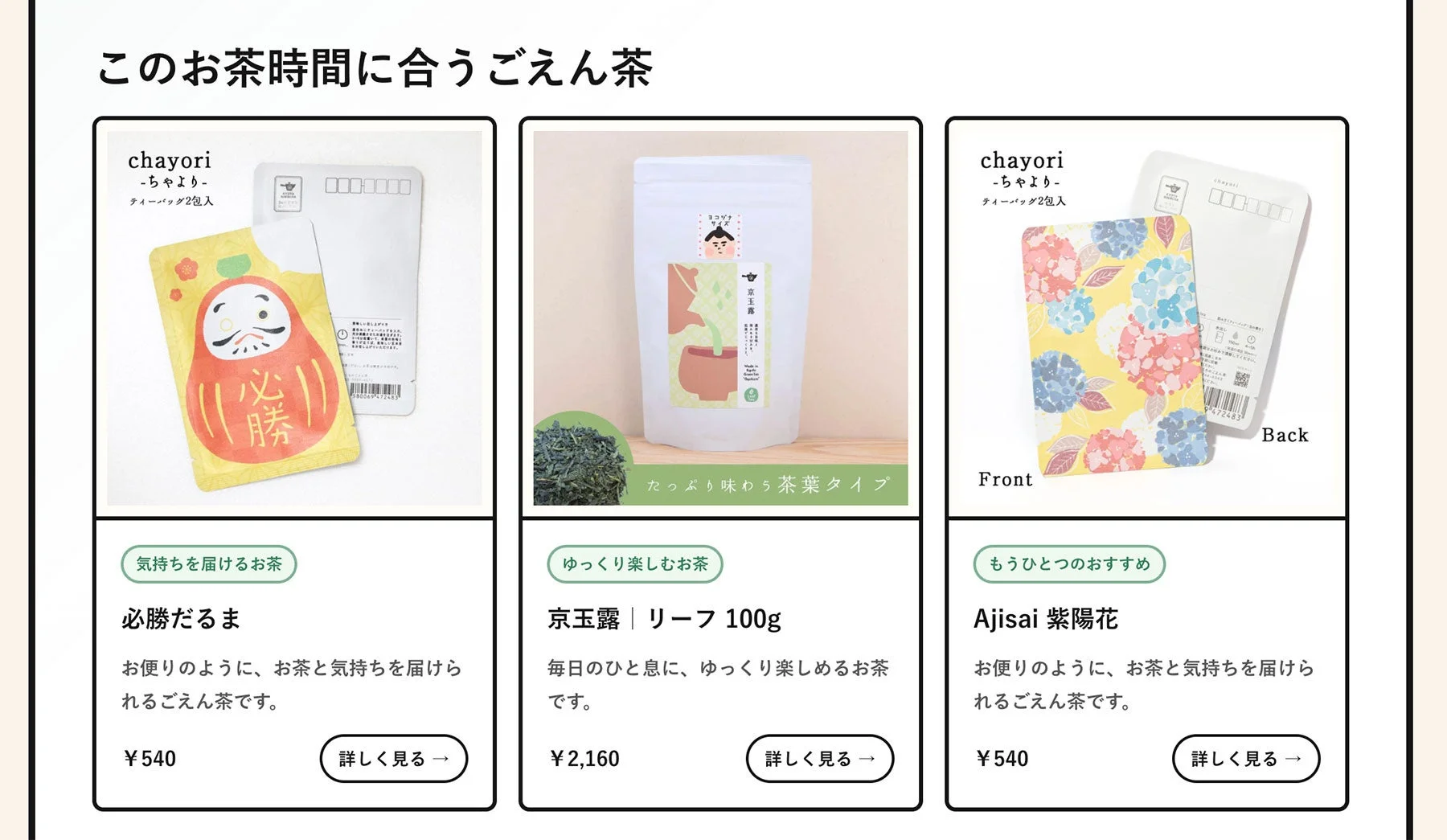 診断で提案されるお茶の例