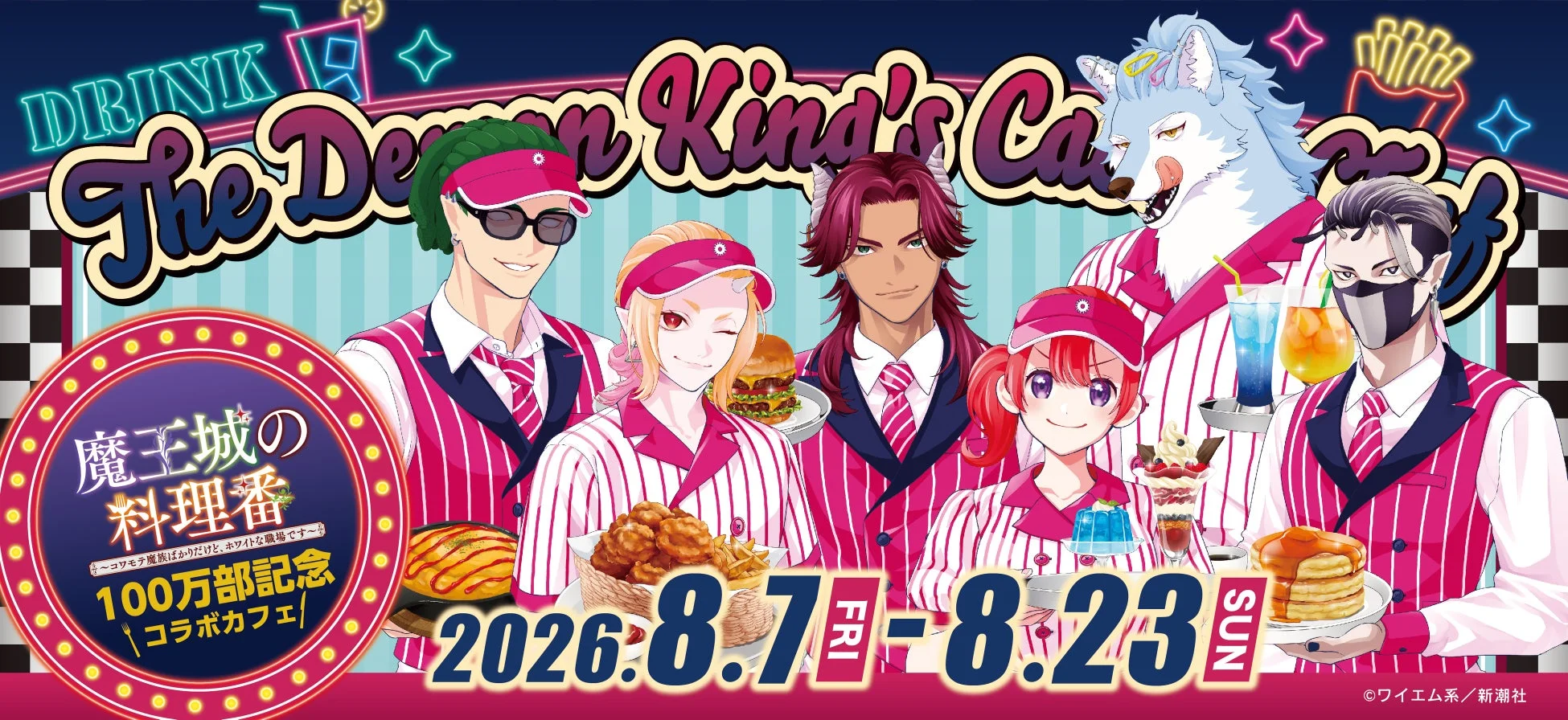 コラボカフェ告知ビジュアル