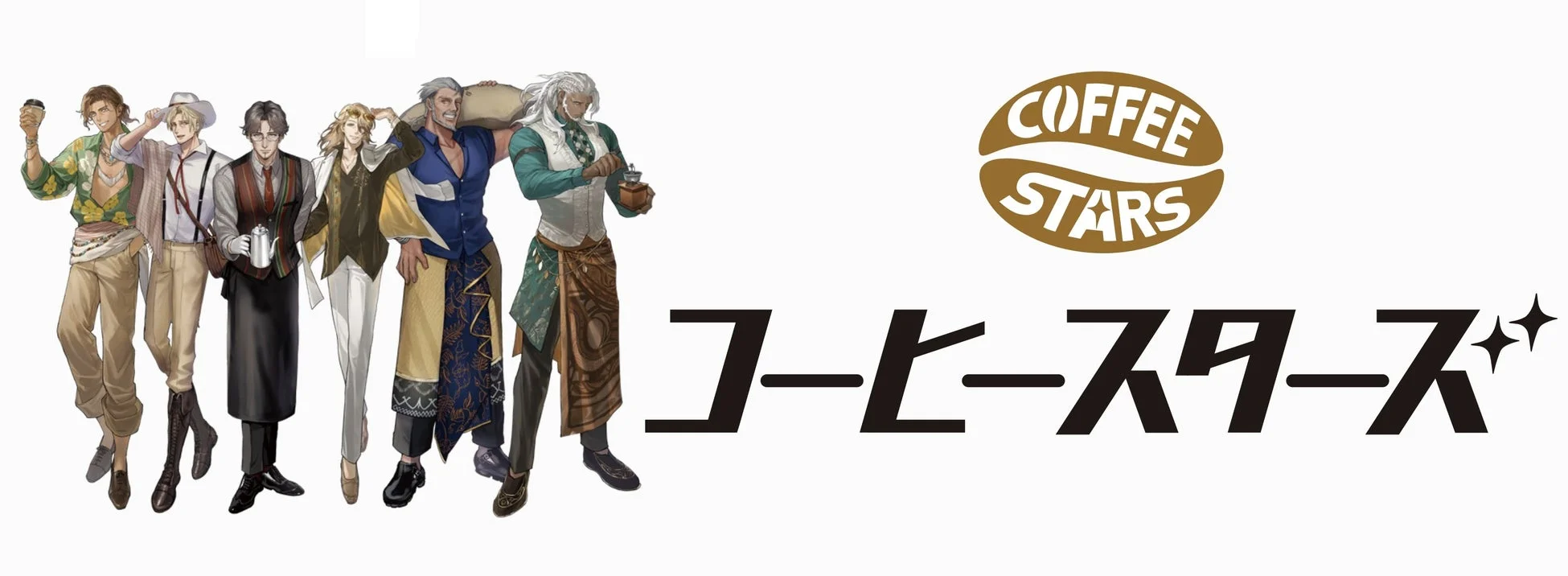 COFFEE STARSのキャラクター集合