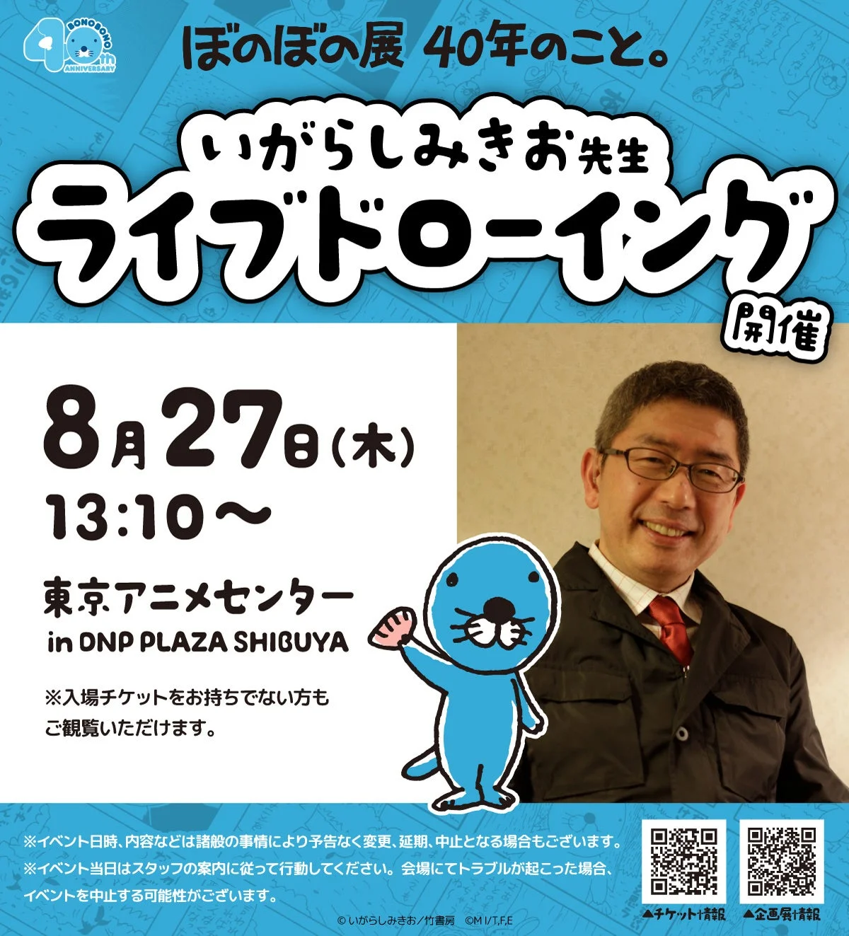 ライブドローイング