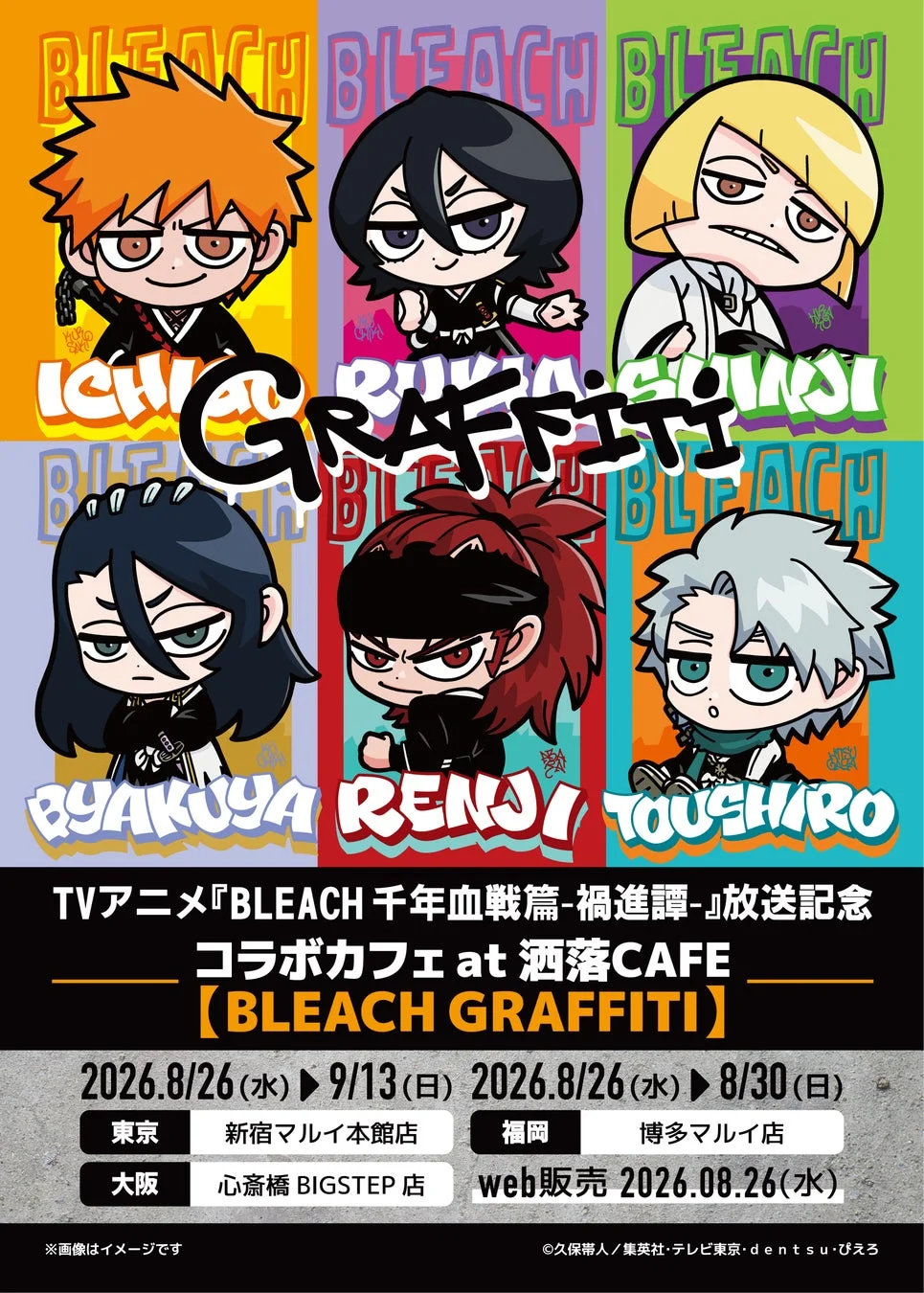 TVアニメ『BLEACH 千年血戦篇-禍進譚-』放送記念コラボカフェ