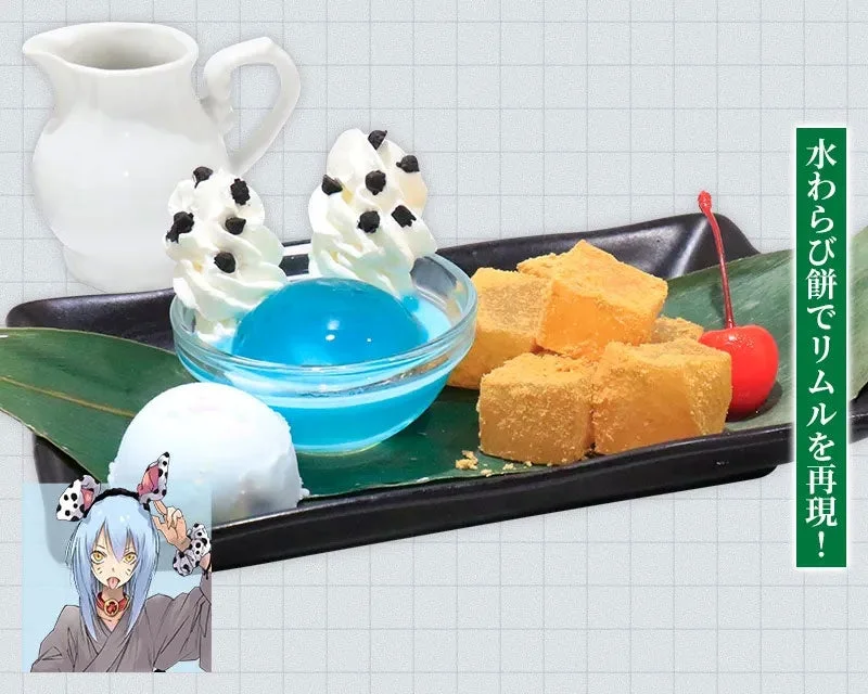 水わらび餅でリムルを再現！