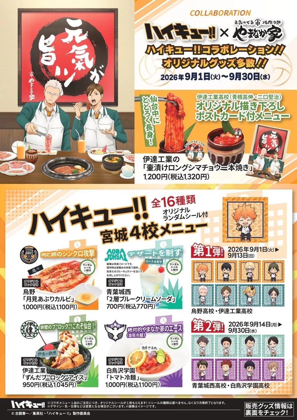 店舗限定コラボメニュー