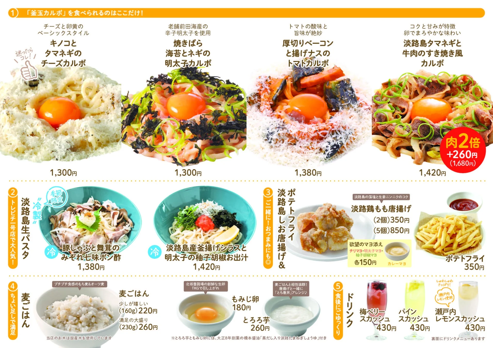 釜玉カルボTrepiciのメニュー