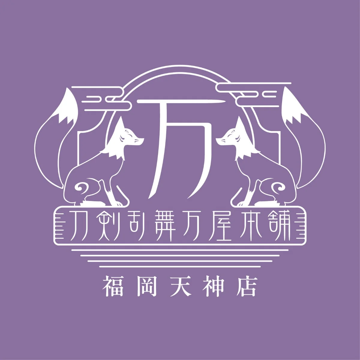 刀剣乱舞万屋本舗ロゴ