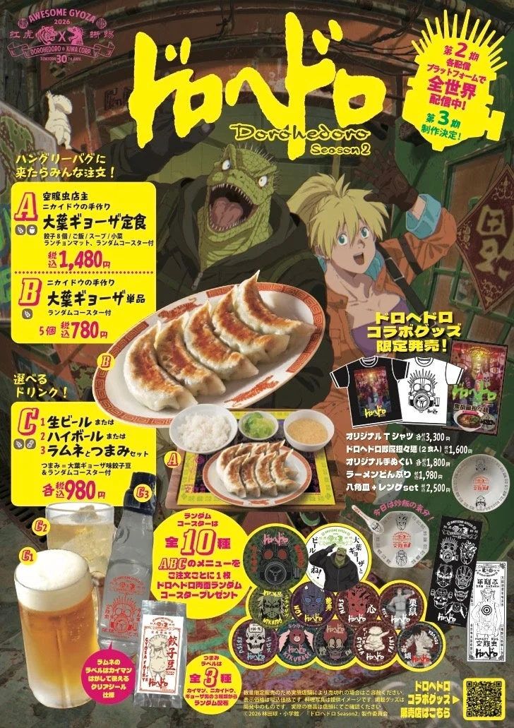 ドロヘドロ コラボメニュー