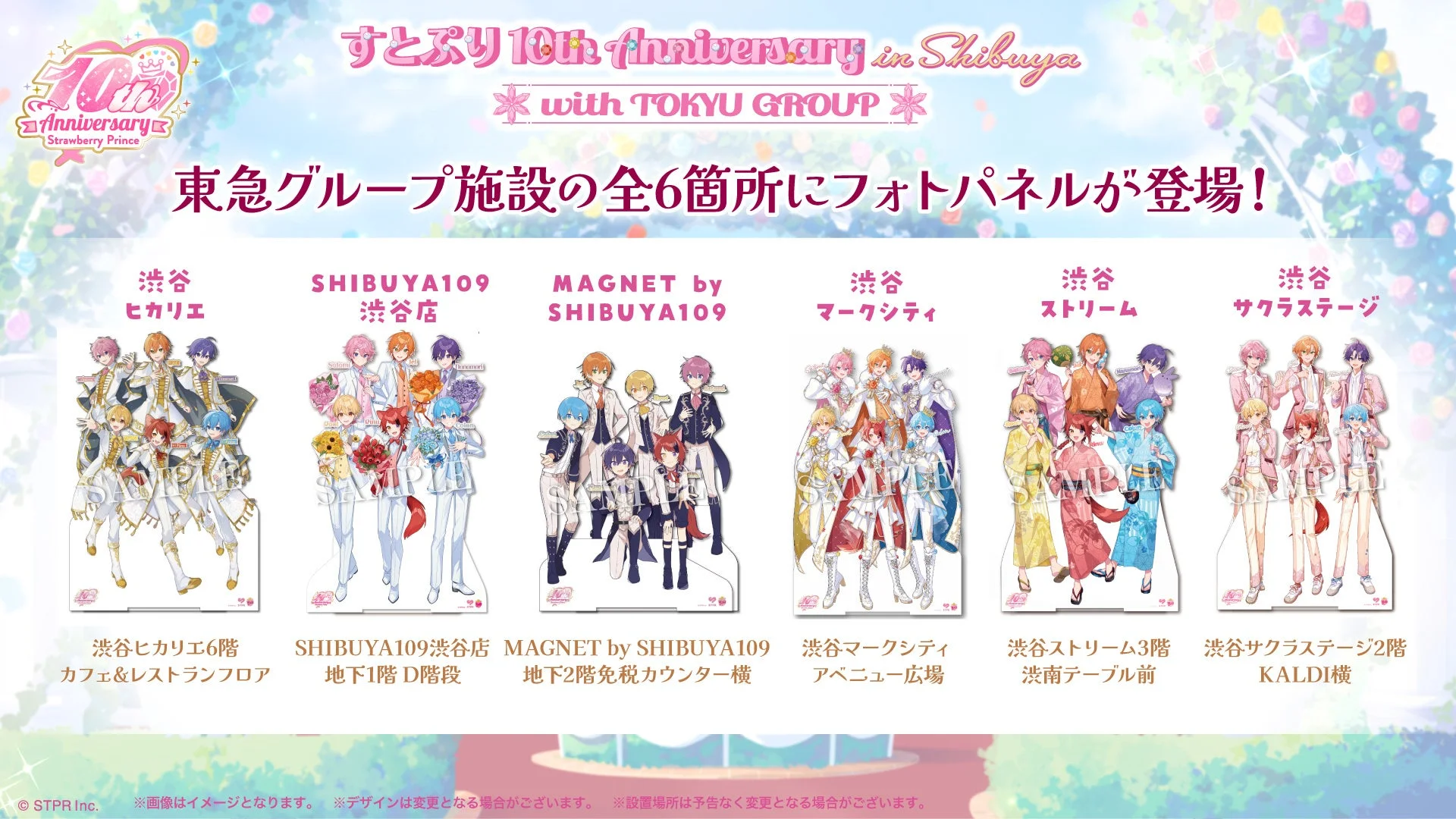 東急グループ施設の全6箇所にフォトパネルが登場!