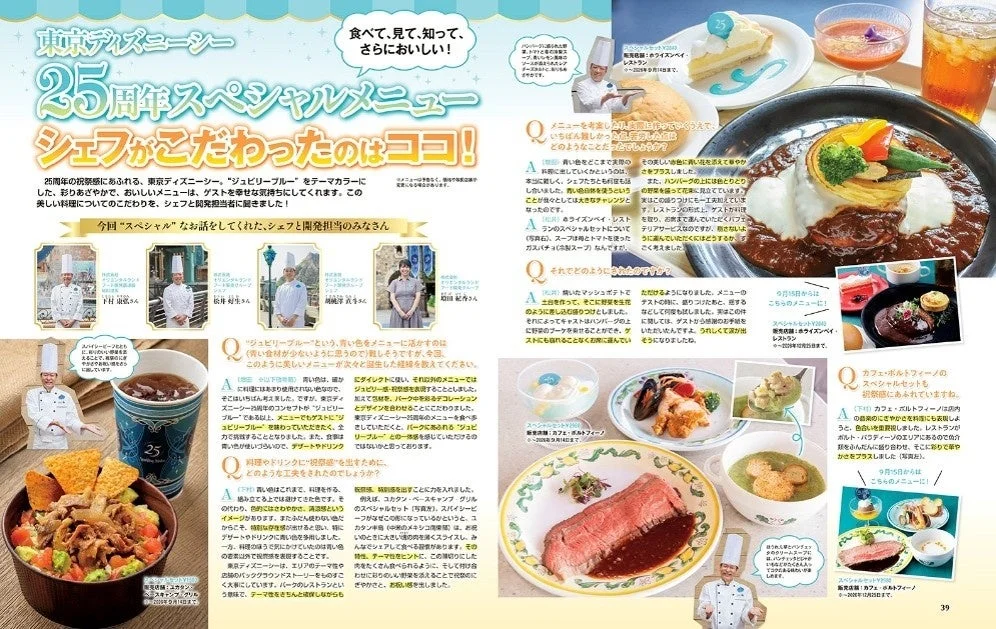 25周年メニュー