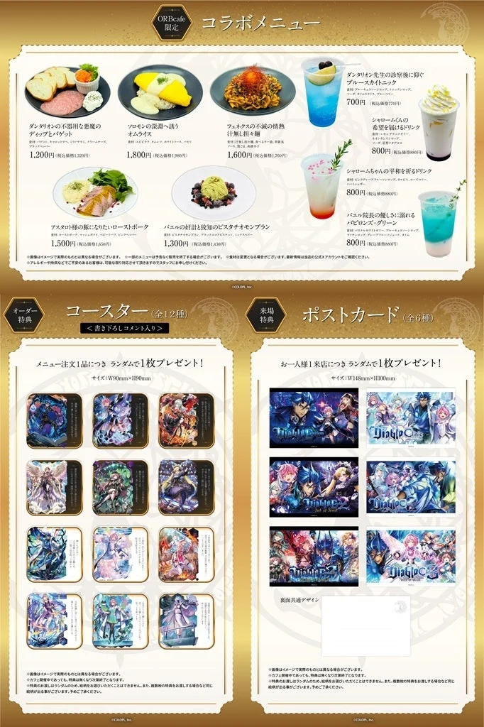 コラボメニュー画像