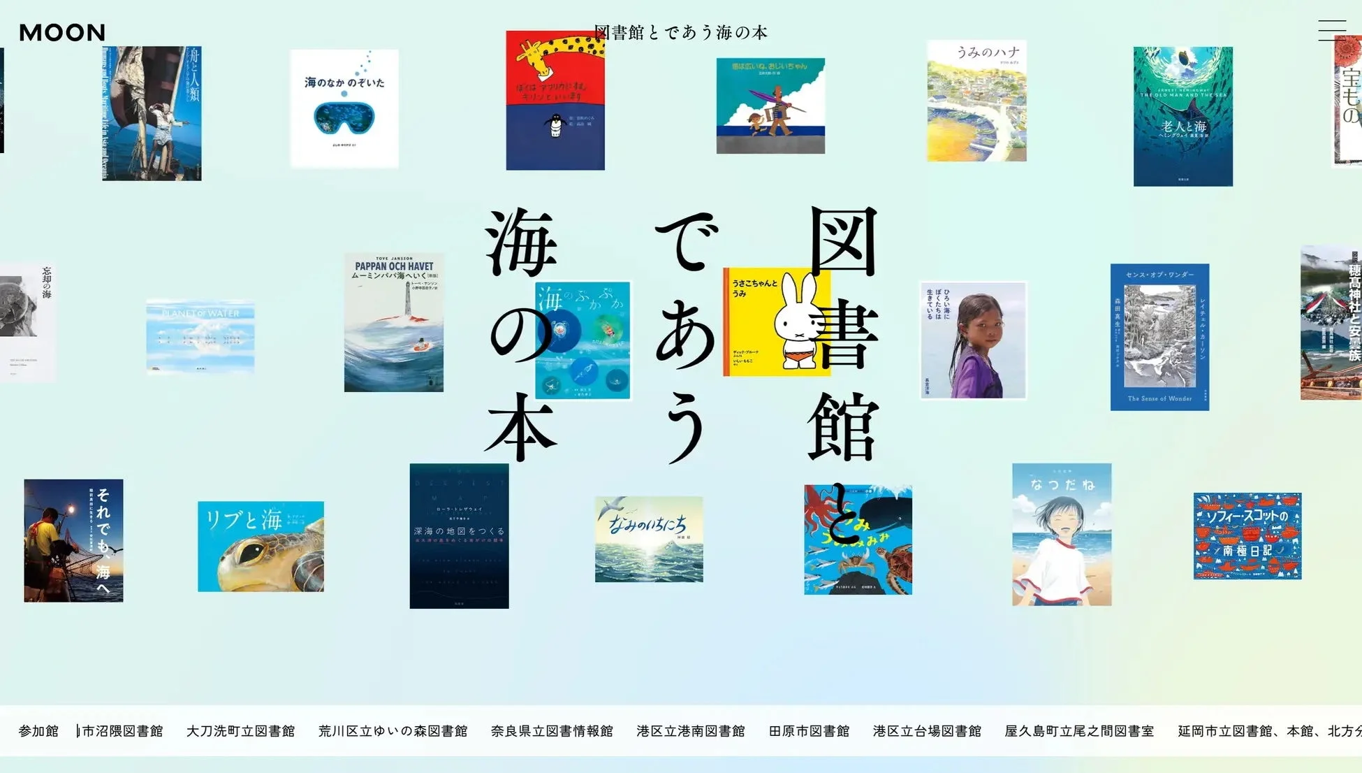 図書館とであう海の本