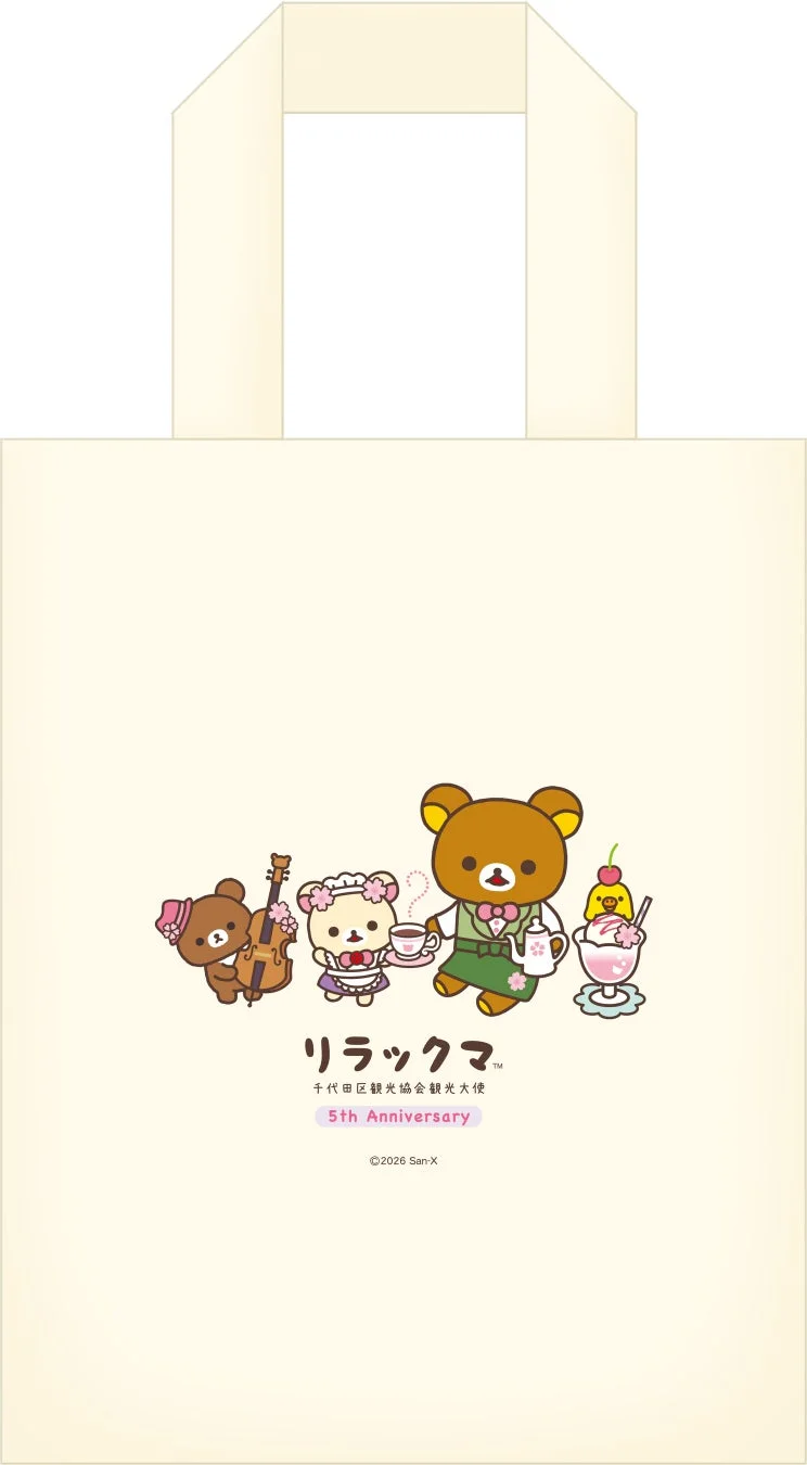 千代田区観光大使5周年を記念したリラックマと仲間たちのイラスト。執事風のリラックマ、メイド風のコリラックマ、ヴァイオリンを弾くチャイロイコグマ、パフェに入ったキイロイトリが描かれ、お茶会のような楽しげな雰囲気です。