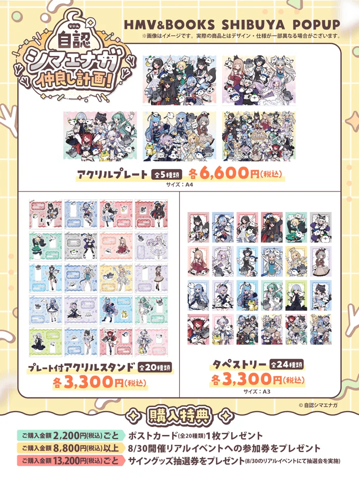 自認シマエナガ 仲良し計画! HMV&BOOKS SHIBUYA POPUP