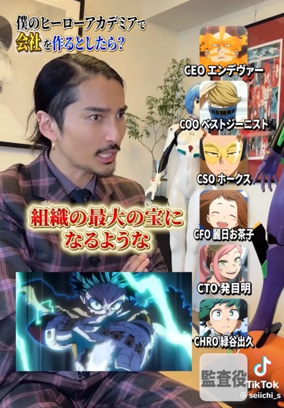 緑谷出久 CHRO