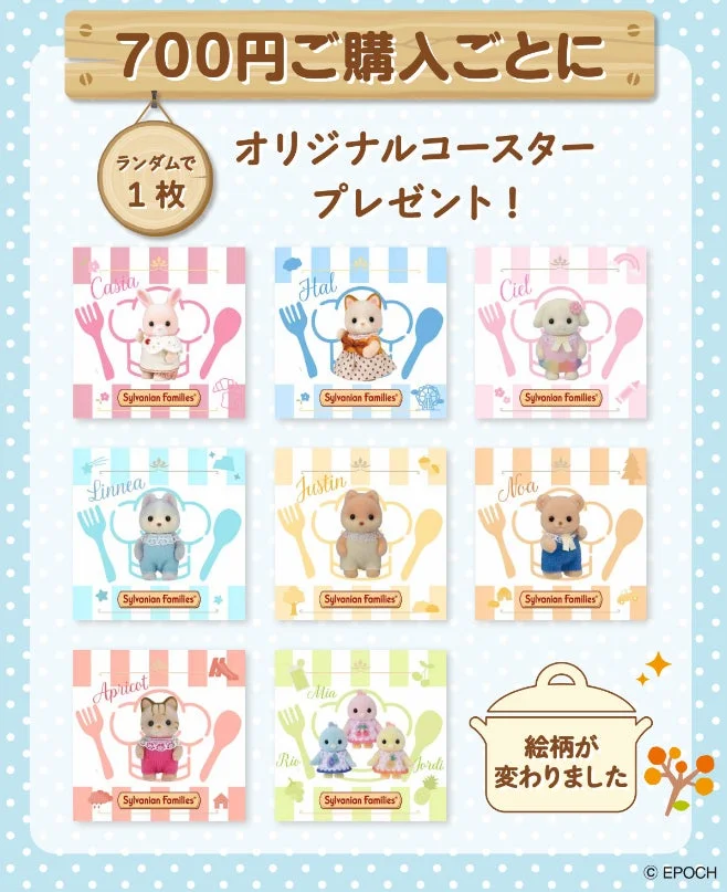 シルバニアファミリーのプロモーション画像で、700円ご購入ごとにオリジナルコースターがランダムで1枚もらえるキャンペーンを告知しています。9種類の異なるキャラクターデザインのコースターが紹介されており、「絵柄が変わりました」との注意書きもあります。
