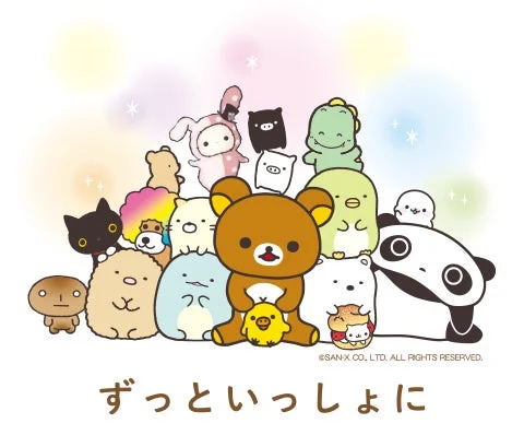 サンエックスの歴代人気キャラクターたちが大集合したイラストです。リラックマを中心に、すみっコぐらし、たれぱんだなどが勢揃いし、「ずっといっしょに」というメッセージが添えられています。カラフルで可愛らしい、癒されるデザインです。