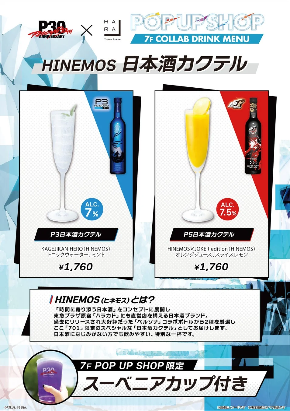 7F POP UP SHOP コラボドリンクメニュー（日本酒カクテル）