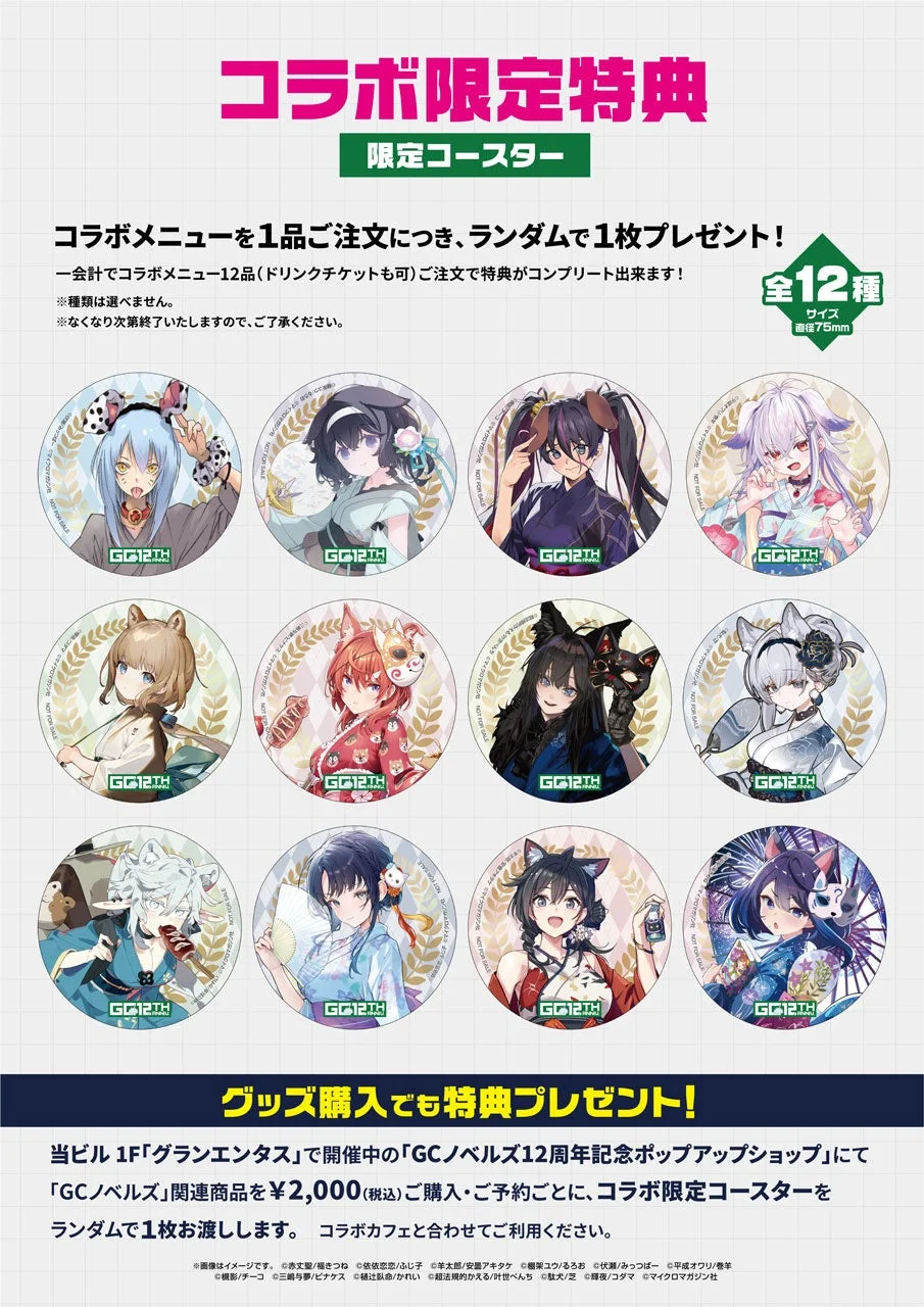 コラボ限定特典 限定コースター