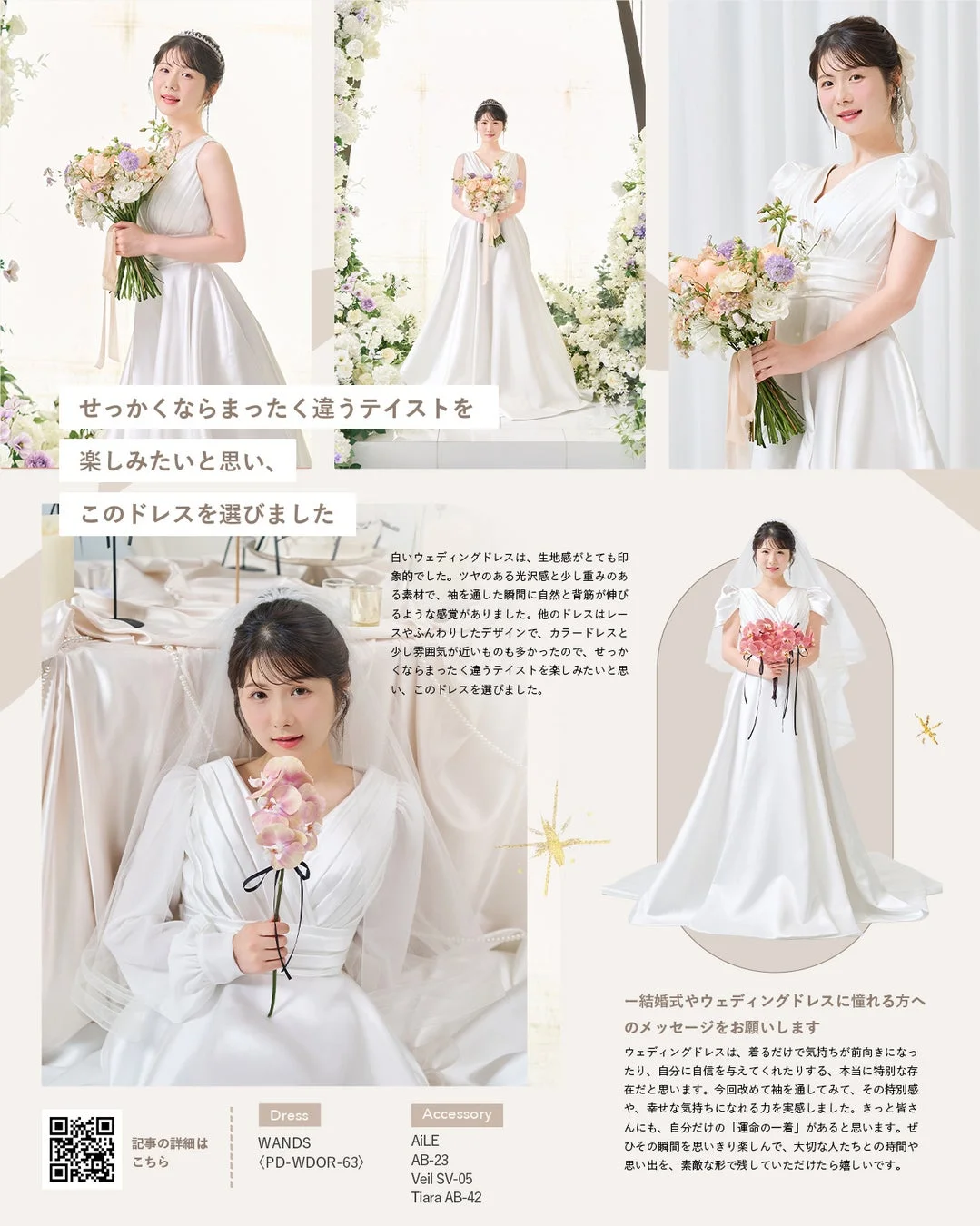 様々なウェディングドレスを着用した小野花梨さん