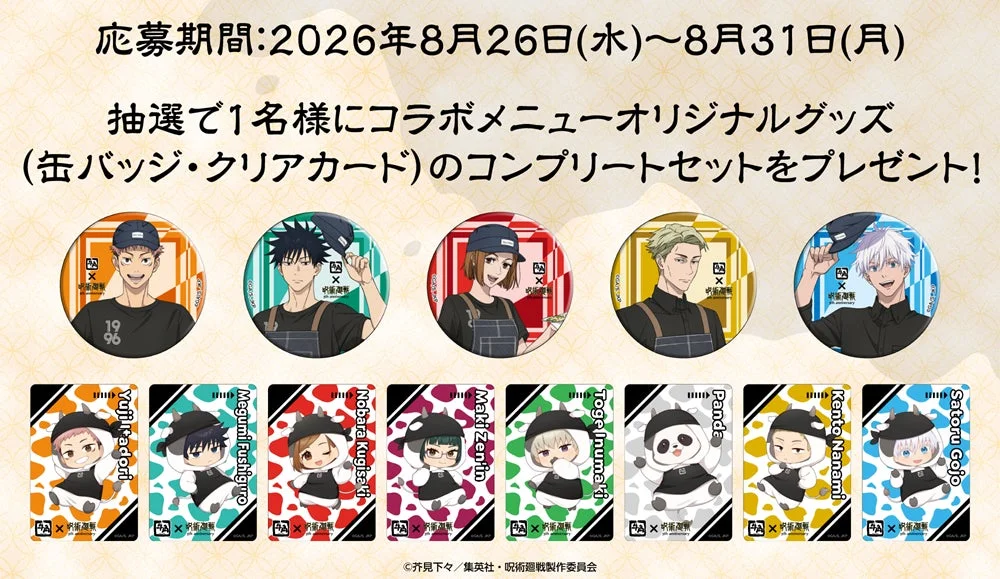 Xキャンペーン景品