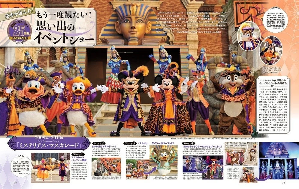 ミステリアス・マスカレード