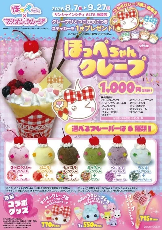 ほっぺちゃん×マリオンクレープ コラボメニューとグッズ