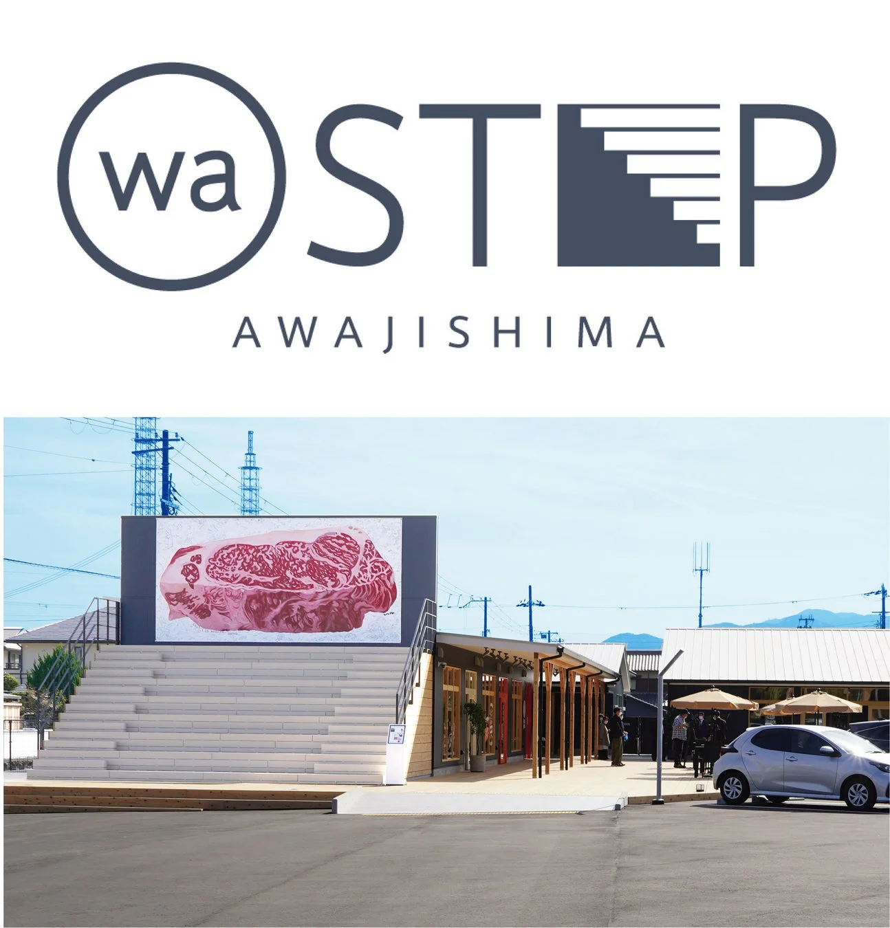 waSTEP AWAJISHIMA外観