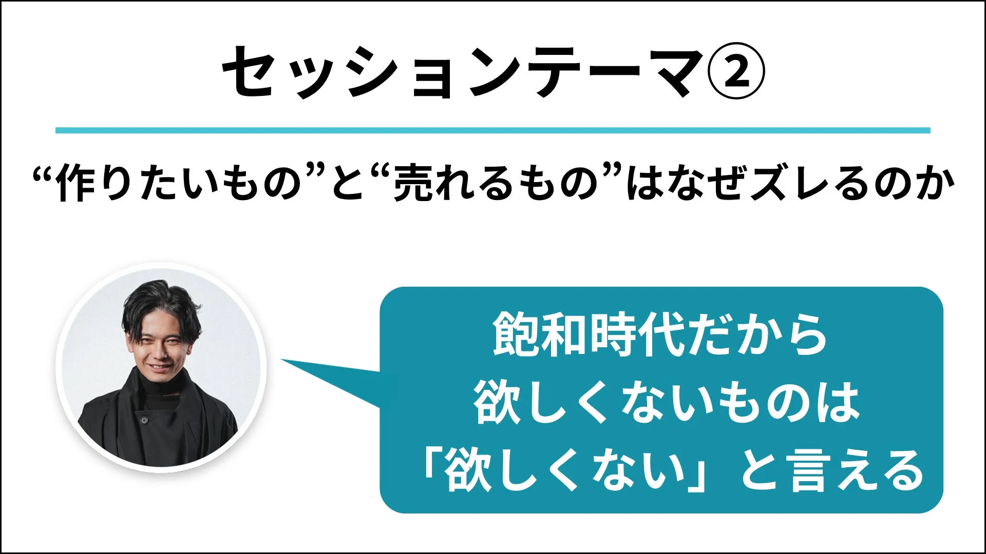 セッションテーマ2