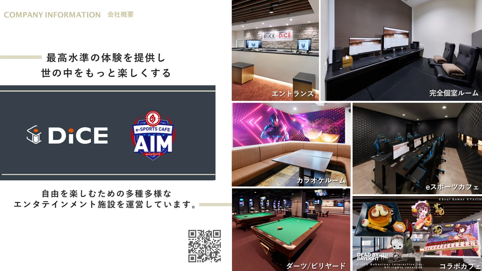 DiCEの施設紹介