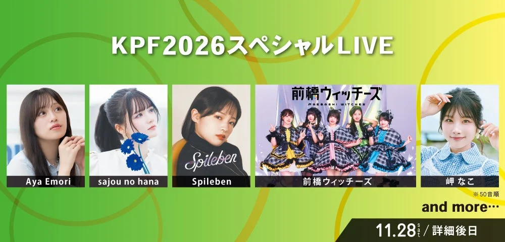 KPF2026スペシャルLIVE