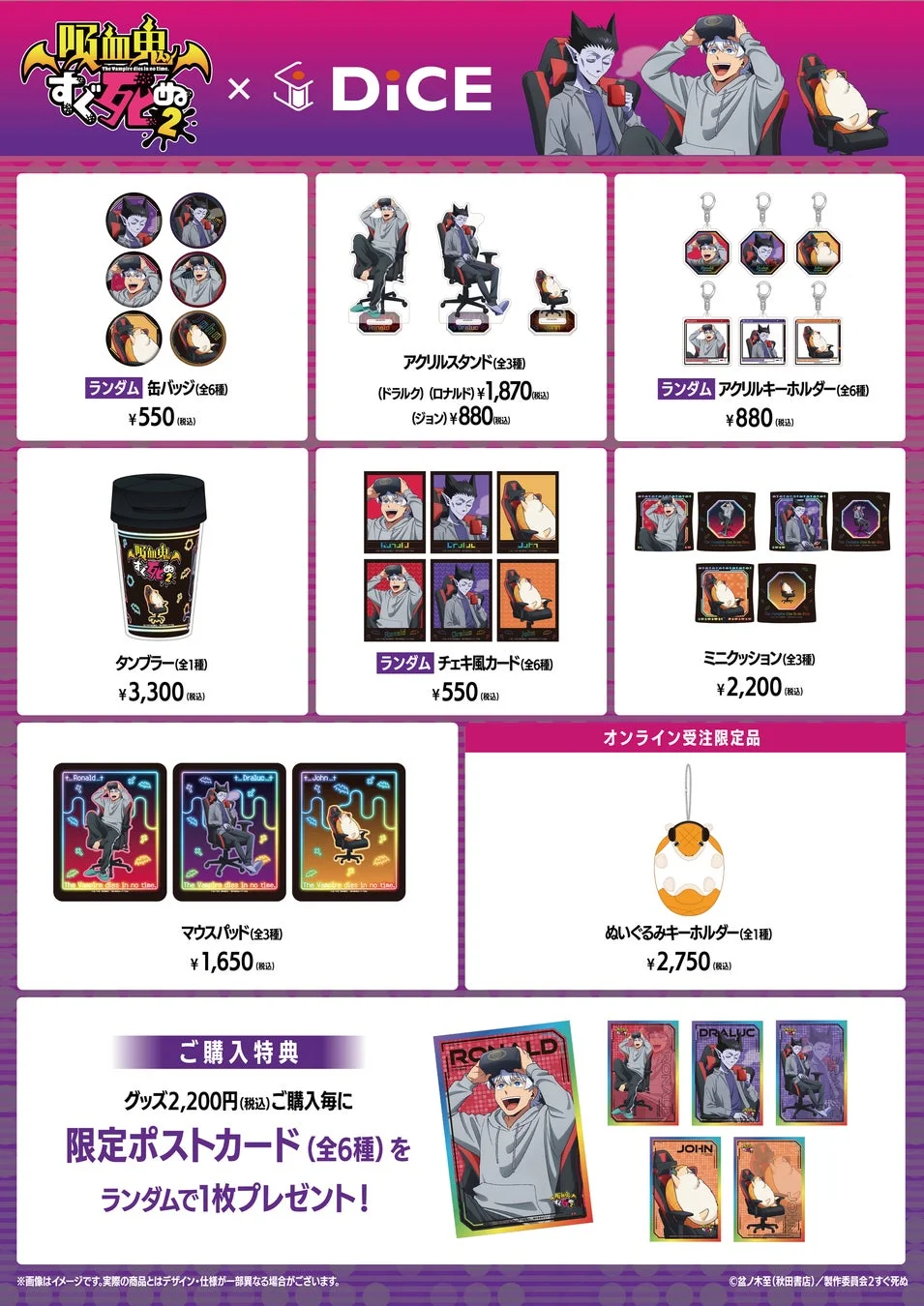 吸血鬼すぐ死ぬ2とDiCEのコラボグッズ