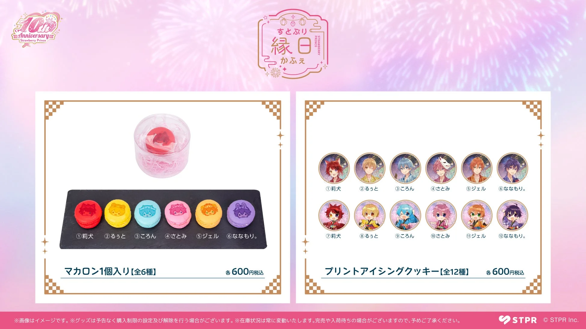 すとぷり縁日かふぇ 限定グッズ マカロン・アイシングクッキー